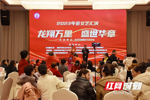 龍翔萬里綻芳華，盛世華章譜新篇——永州市旗袍文化促進會2023年會文藝匯演圓滿舉行