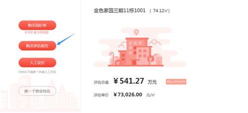 簡(jiǎn)單4步買到準(zhǔn)確的房產(chǎn)評(píng)估報(bào)告——避免房地產(chǎn)評(píng)估常見的盲點(diǎn)