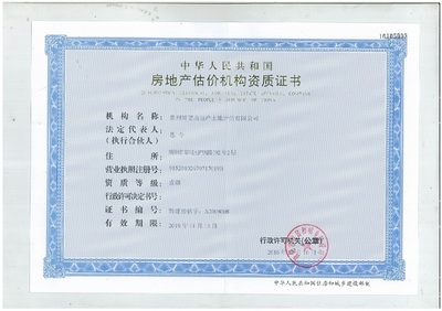 貴州博望房地產土地評估 專業成就信賴，價值驅動未來
